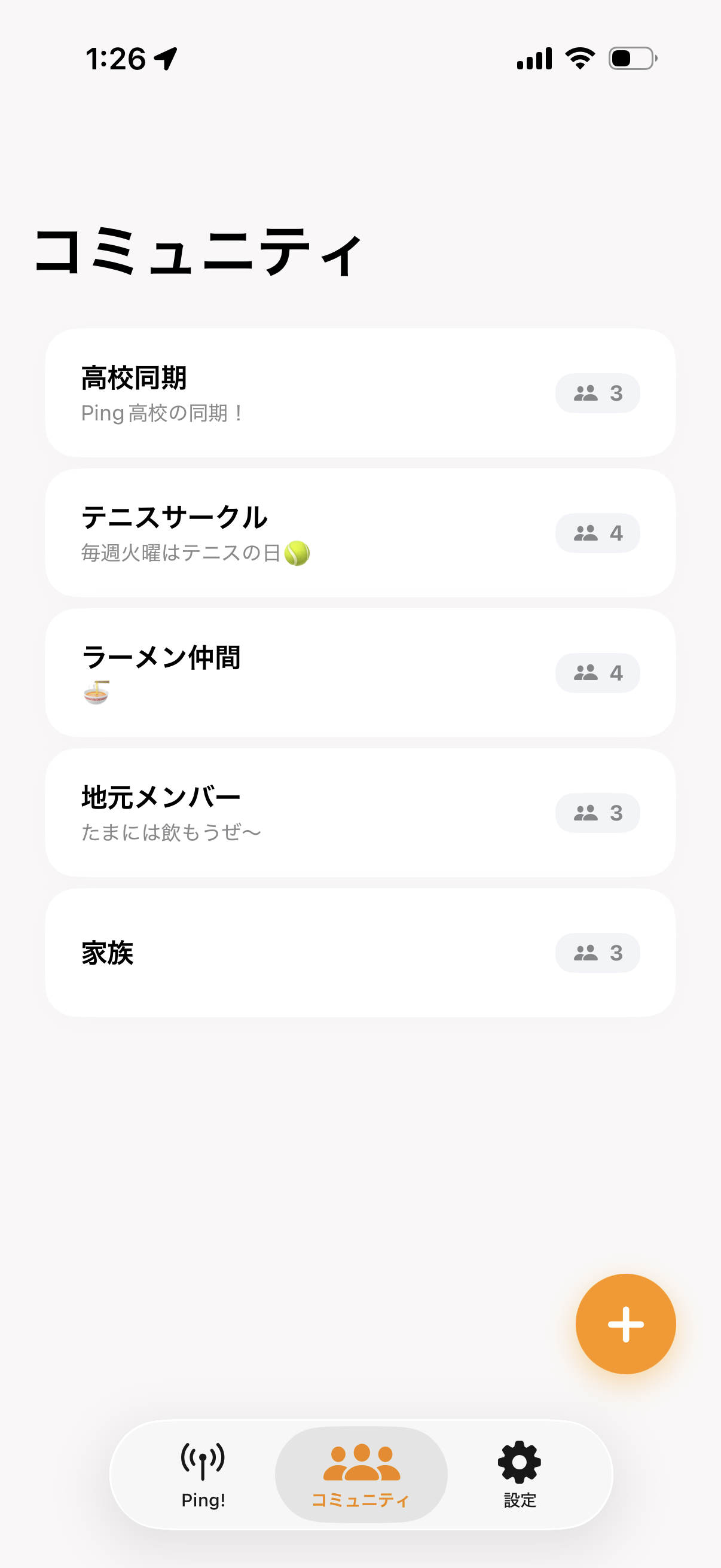 Ping!のコミュニティ一覧画面。高校同期やテニスサークルなどのグループが並ぶ