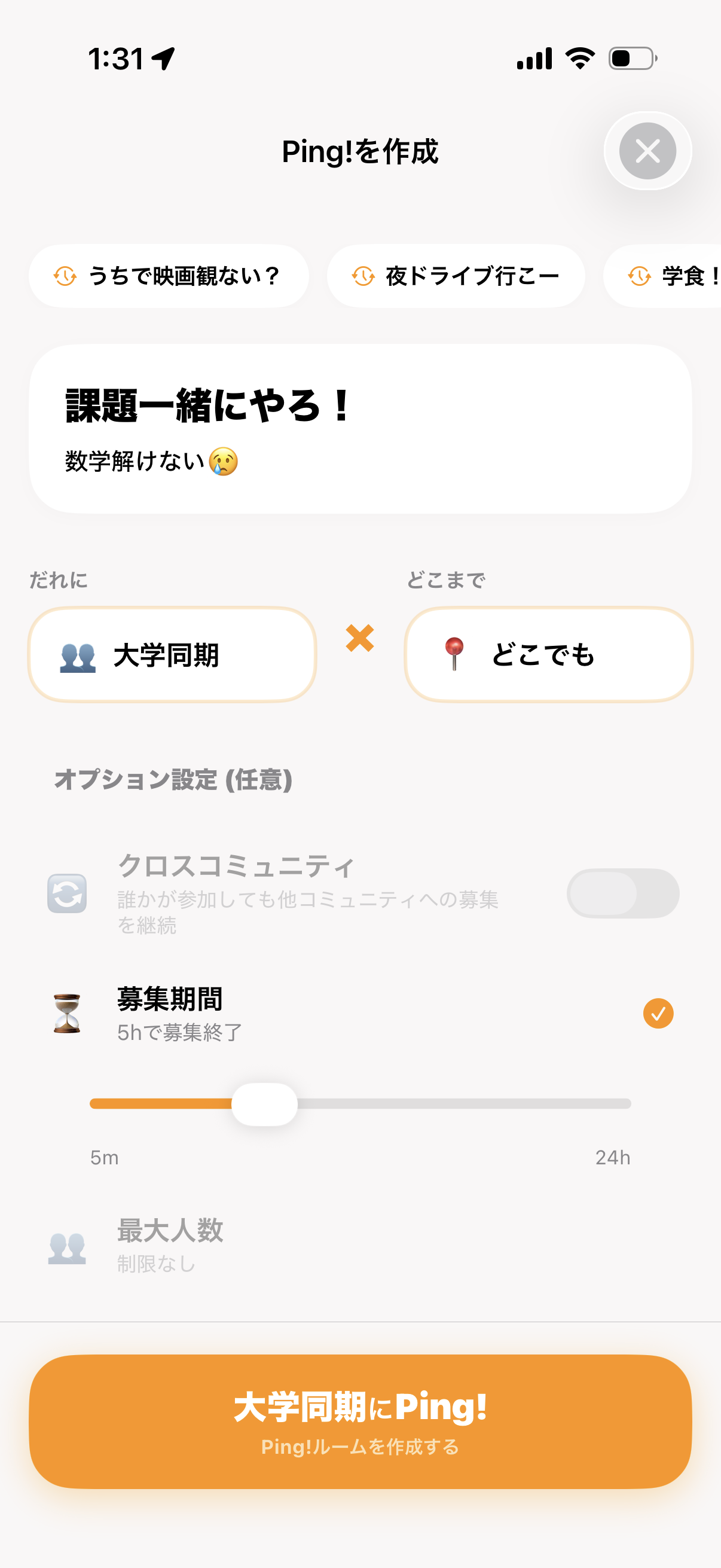 Ping!の作成画面。だれに・どこまでを選んでPing!を飛ばせる