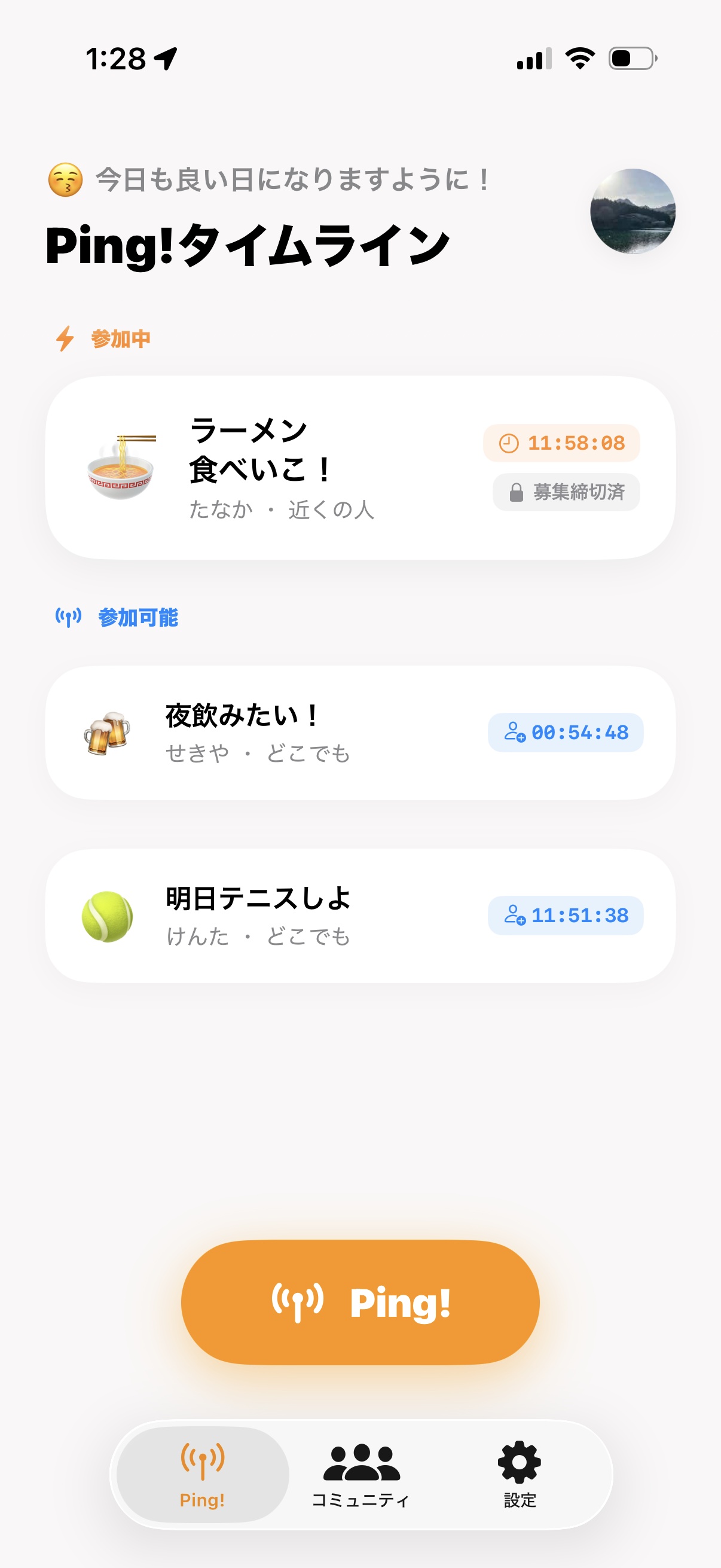 Ping!アプリのタイムライン画面。参加中のルームと参加可能なルームが並ぶ