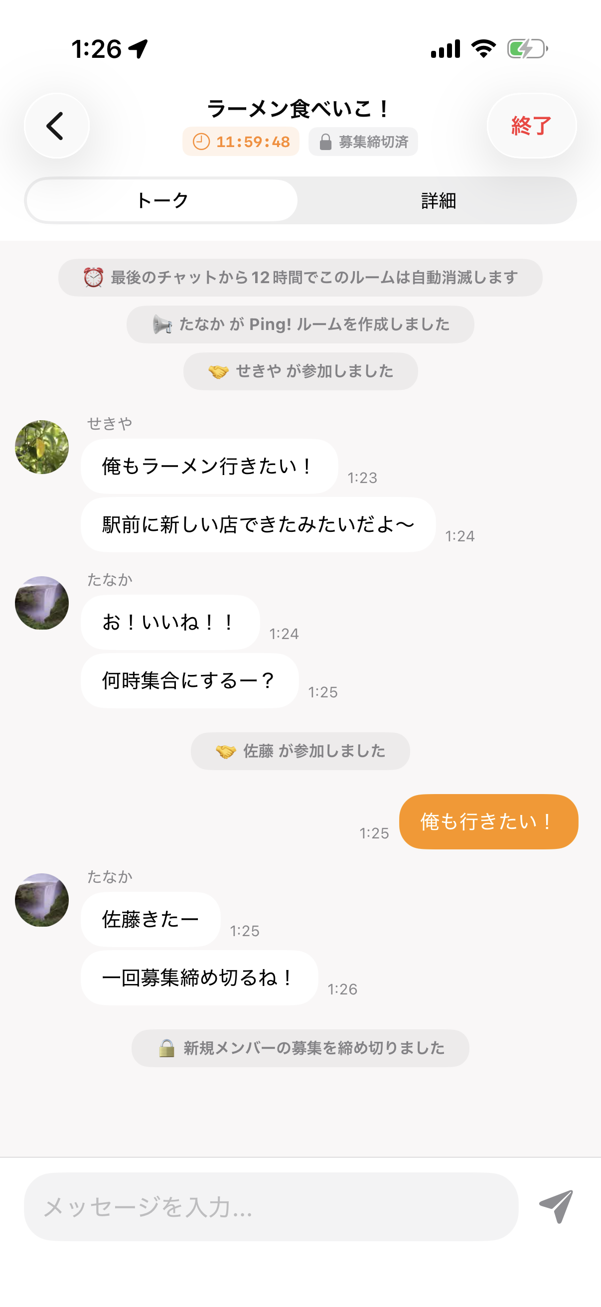 Ping!のトークルーム画面。ラーメンに行く相談のチャットが進んでいる
